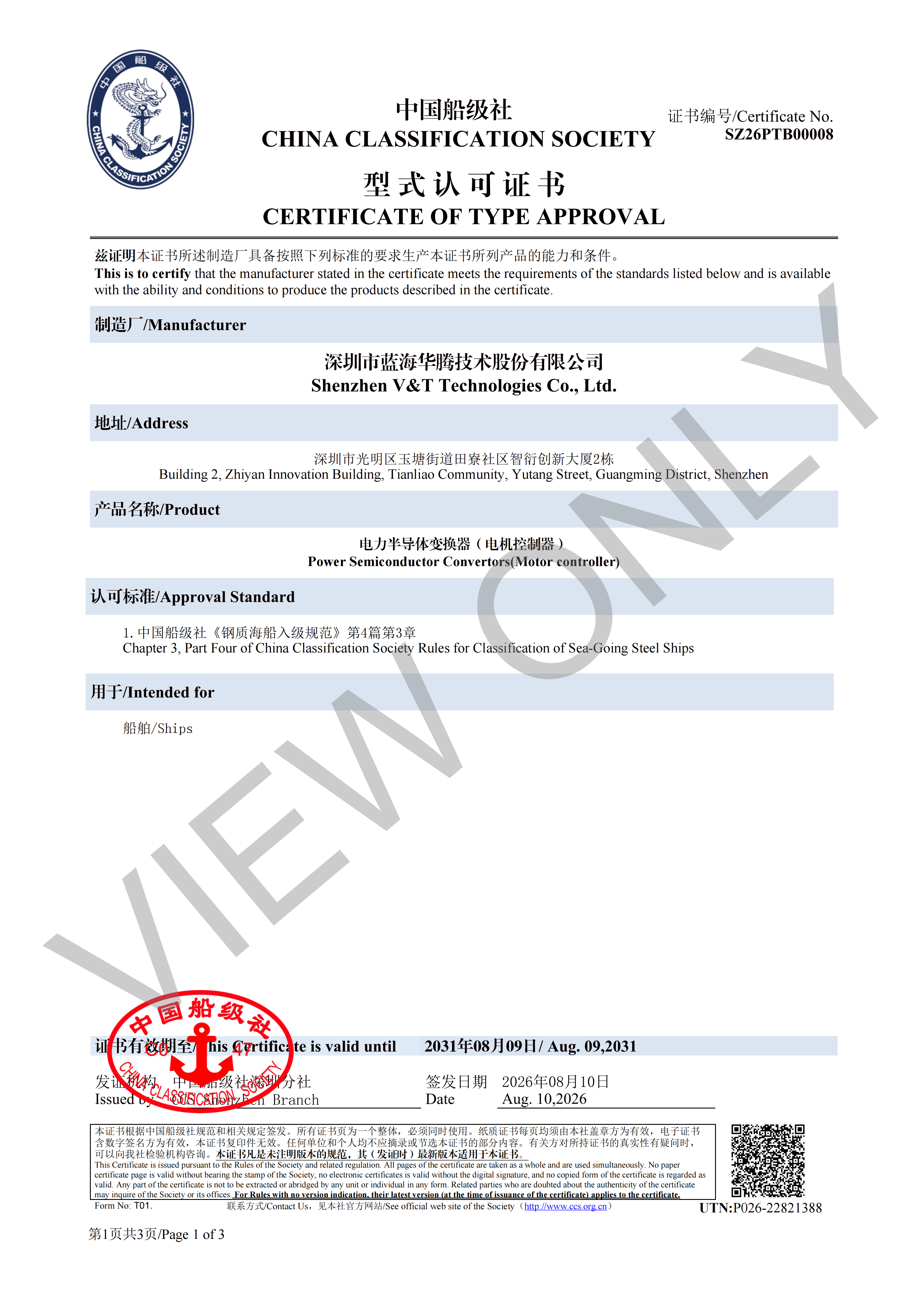 喜报 | 雅博app官网登录入口获得中国船级社型式认证！